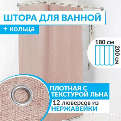 Штора для ванной LEN 180х200 см розовая