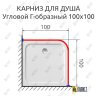 Карниз для душа Угловой Г образный 100х100 Усиленный 25 мм MrKARNIZ фото 2