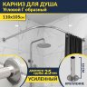 Карниз для душа Угловой Г образный 110х105 Усиленный 25 мм MrKARNIZ фото 1