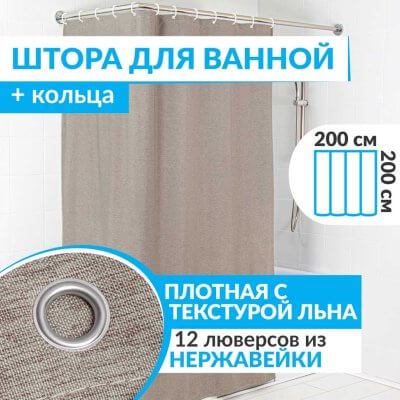 Штора для ванной LEN 200х200 см коричневая