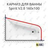 Карниз для ванны Am.Pm SPIRIT V2.0 160х100 Усиленный 25 мм MrKARNIZ фото 1