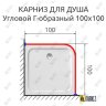 Карниз для душа Угловой Г образный 100х100 Усиленный 20 мм фото 2