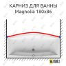 Карниз для ванны Ravak Magnolia Передний борт 180х86 Усиленный 25 мм MrKARNIZ фото 1
