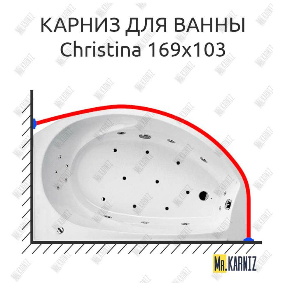 Карниз для ванны Balteco Christina 169х103 Усиленный 25 мм MrKARNIZ